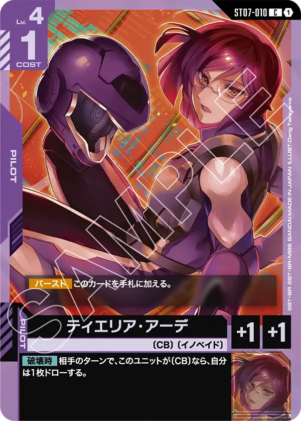 ティエリア・アーデ（ST07-010）［C］〈ST07 / ST07-010〉