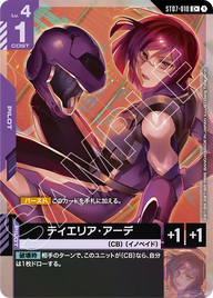 ティエリア・アーデ（ST07-010）［C+］〈ST07 / ST07-010_p1〉