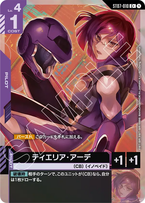ティエリア・アーデ（ST07-010）［C+］〈ST07 / ST07-010_p1〉