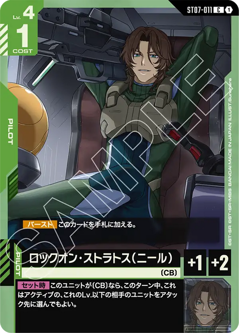 ロックオン・ストラトス（ニール）（ST07-011）［C］〈ST07 / ST07-011〉