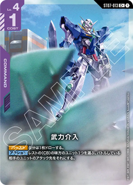 武力介入（ST07-013）［C+］〈ST07 / ST07-013_p1〉