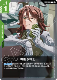 戦術予報士（ST07-014）［C］〈ST07 / ST07-014〉