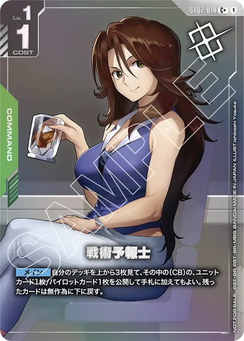 戦術予報士（ST07-014）［C+］〈PROMO / ST07-014_p3〉