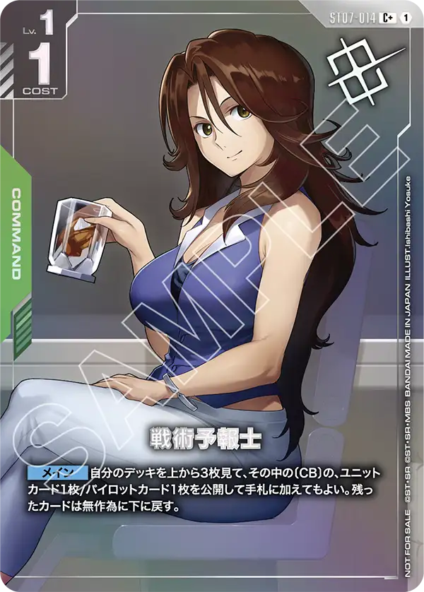 戦術予報士（ST07-014）［C+］〈PROMO / ST07-014_p3〉