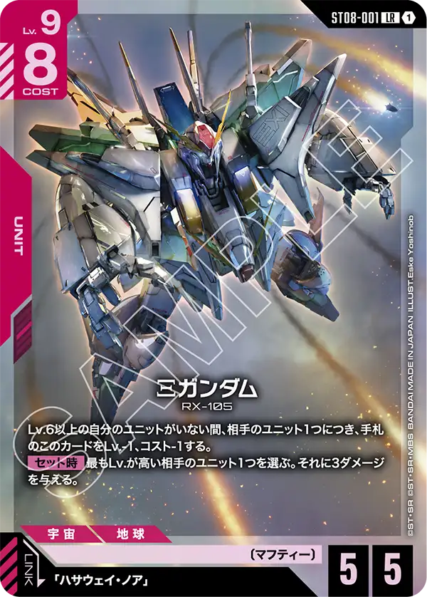 Ξガンダム（ST08-001）［LR］〈ST08 / ST08-001〉