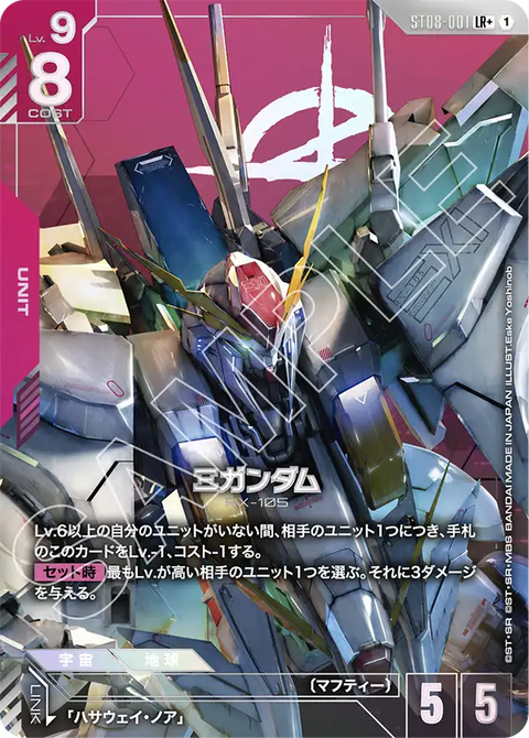 Ξガンダム（ST08-001）［LR+］〈ST08 / ST08-001_p1〉