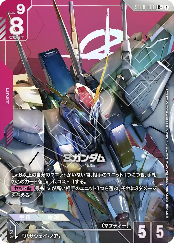 Ξガンダム（ST08-001）［LR+］〈ST08 / ST08-001_p1〉