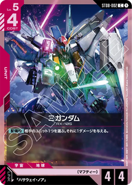 Ξガンダム（ST08-002）［C］〈ST08 / ST08-002〉
