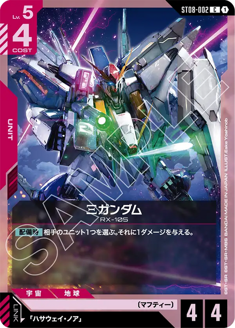 Ξガンダム（ST08-002）［C］〈ST08 / ST08-002〉