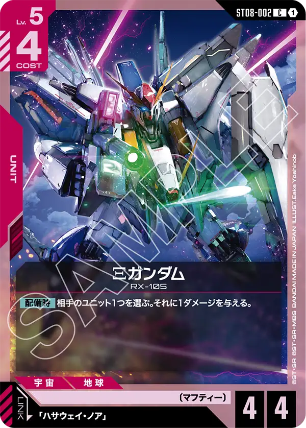 Ξガンダム（ST08-002）［C］〈ST08 / ST08-002〉