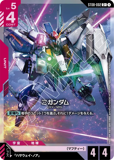 Ξガンダム（ST08-002）［C+］〈ST08 / ST08-002_p1〉