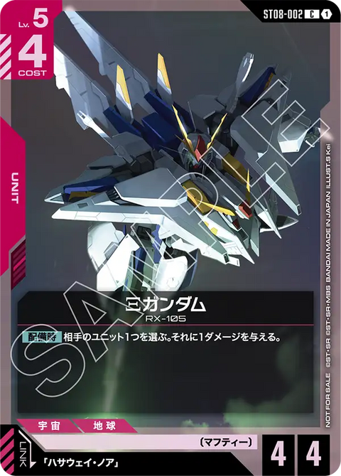 Ξガンダム（ST08-002）［C］〈PROMO / ST08-002_p2〉