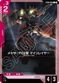 メッサーF02型 マインレイヤー（ST08-005）［C］〈ST08 / ST08-005〉