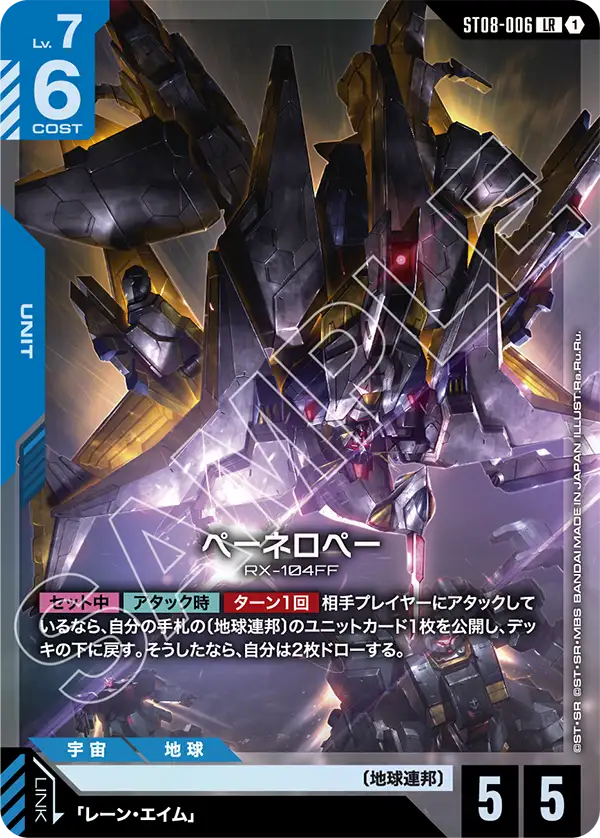 ペーネロペー（ST08-006）［LR］〈ST08 / ST08-006〉