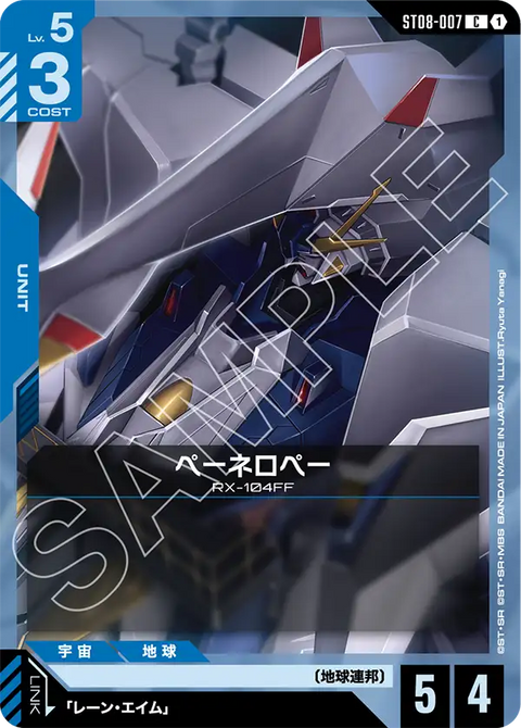 ペーネロペー（ST08-007）［C］〈ST08 / ST08-007〉