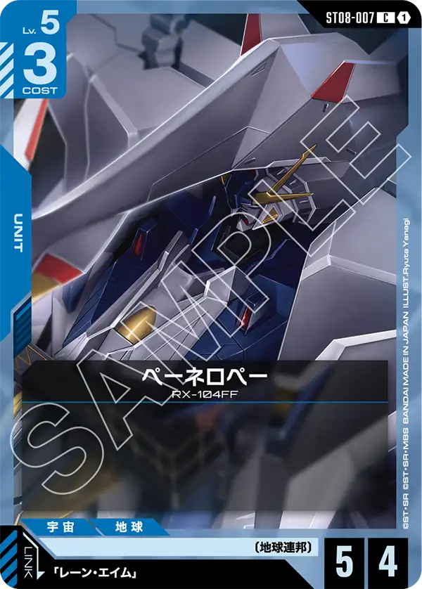 ペーネロペー（ST08-007）［C］〈ST08 / ST08-007〉