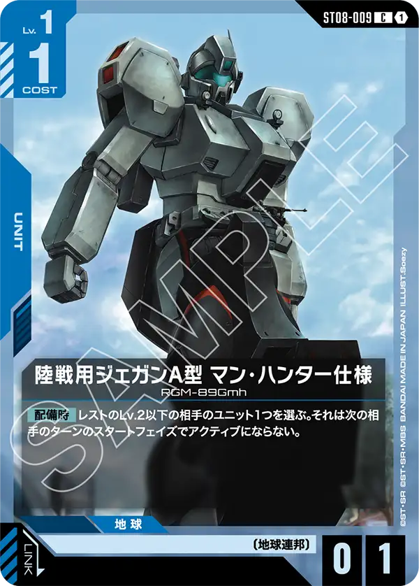 陸戦用ジェガンＡ型 マン・ハンター仕様（ST08-009）［C］〈ST08 / ST08-009〉
