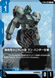陸戦用ジェガンＡ型 マン・ハンター仕様（ST08-009）［C］〈ST08 / ST08-009〉