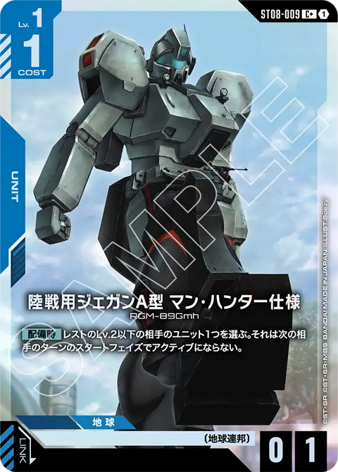 陸戦用ジェガンＡ型 マン・ハンター仕様（ST08-009）［C+］〈ST08 / ST08-009_p1〉