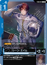 レーン・エイム（ST08-011）［C］〈ST08 / ST08-011〉