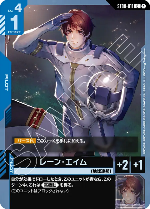 レーン・エイム（ST08-011）［C］〈ST08 / ST08-011〉