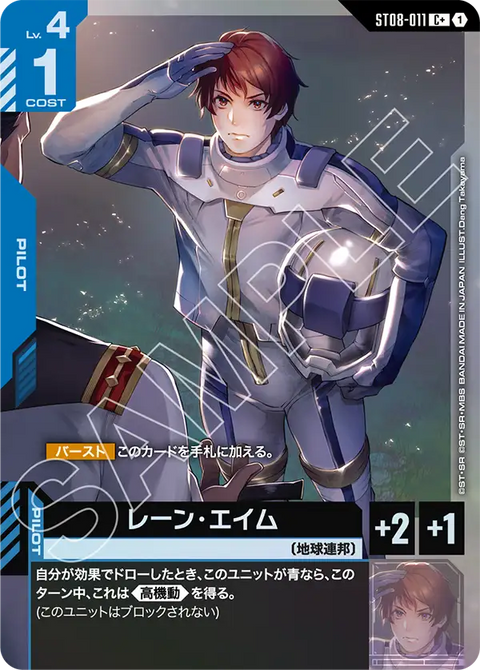 レーン・エイム（ST08-011）［C+］〈ST08 / ST08-011_p1〉
