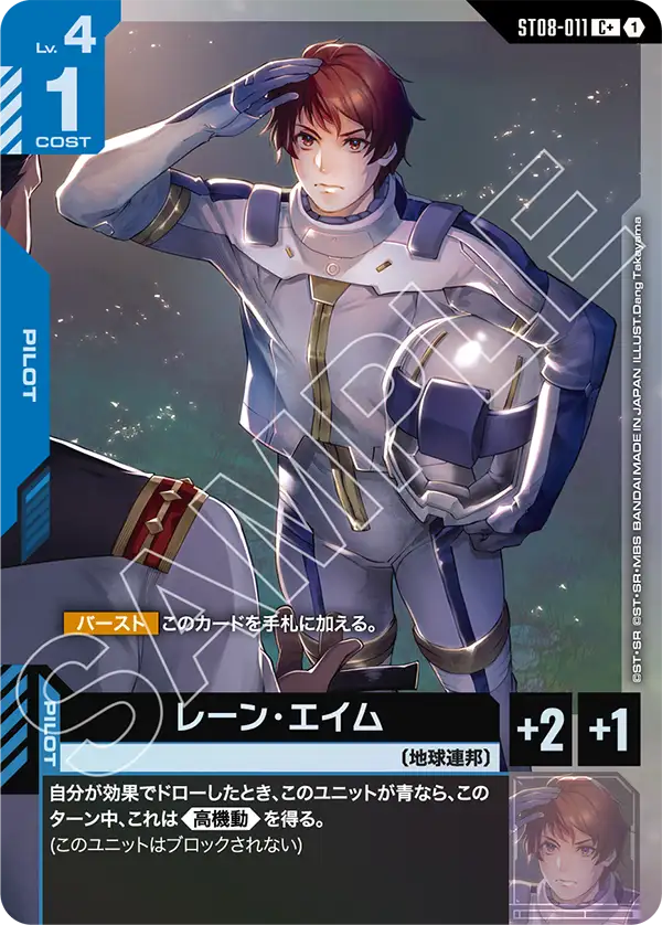 レーン・エイム（ST08-011）［C+］〈ST08 / ST08-011_p1〉