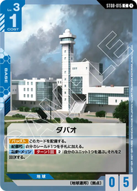ダバオ（ST08-015）［C］〈ST08 / ST08-015〉
