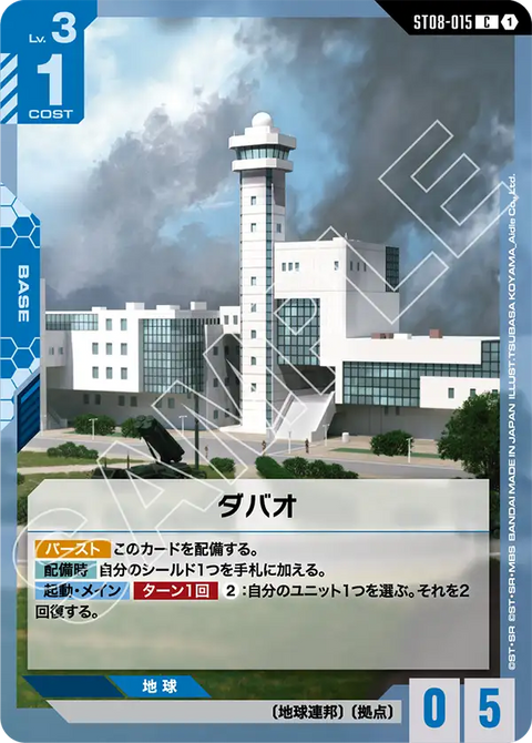 ダバオ（ST08-015）［C］〈ST08 / ST08-015〉