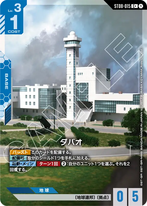 ダバオ（ST08-015）［C+］〈ST08 / ST08-015_p1〉