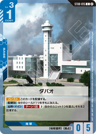 ダバオ（ST08-015）［C］〈SC01 / ST08-015_p2〉