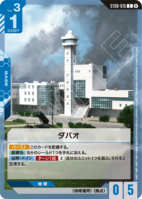 ダバオ（ST08-015）［C］〈SC01 / ST08-015_p2〉