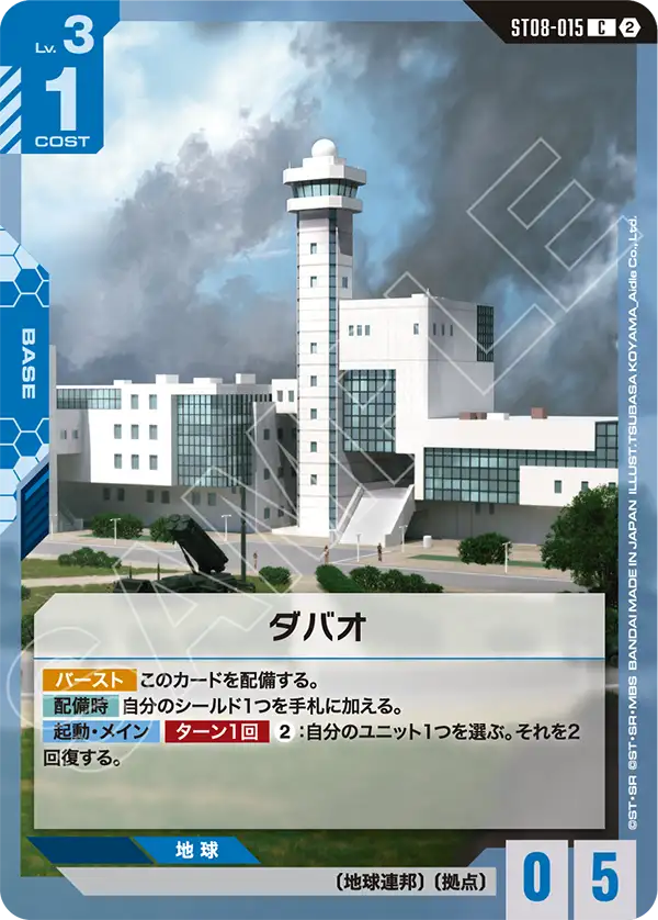 ダバオ（ST08-015）［C］〈SC01 / ST08-015_p2〉