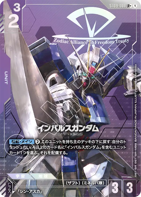インパルスガンダム（ST09-001）［LR+］〈ST09 / ST09-001_p1〉