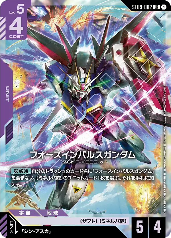 フォースインパルスガンダム（ST09-002）［LR］〈ST09 / ST09-002〉