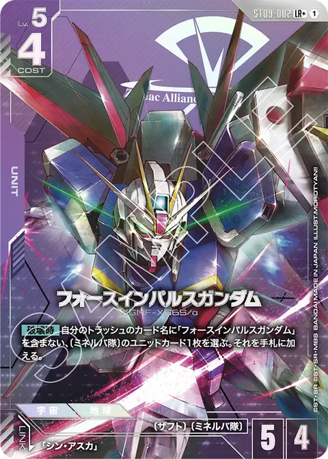フォースインパルスガンダム（ST09-002）［LR+］〈ST09 / ST09-002_p1〉