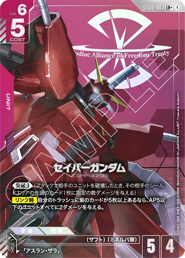 セイバーガンダム（ST09-003）［LR+］〈ST09 / ST09-003_p1〉