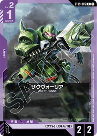 ザクウォーリア（ST09-005）［C］〈ST09 / ST09-005〉