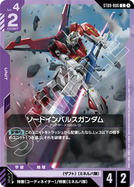 ソードインパルスガンダム（ST09-006）［C］〈ST09 / ST09-006〉