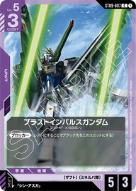 ブラストインパルスガンダム（ST09-007）［C］〈ST09 / ST09-007〉