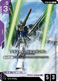 ブラストインパルスガンダム（ST09-007）［C+］〈ST09 / ST09-007_p1〉