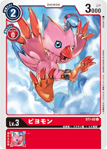 ピヨモン（ST1-02）［C］