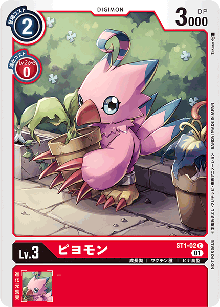 ピヨモン（ST1-02 / ST1-02_P1）［C］