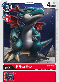 ドラコモン（ST1-04）［C］