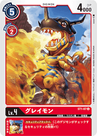 グレイモン（ST1-07）［U］