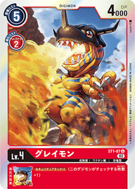 グレイモン（ST1-07 / ST1-07_P3）［U］