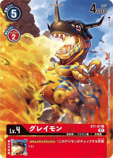 グレイモン（ST1-07 / ST1-07_P4）［U］