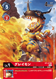グレイモン（ST1-07 / ST1-07_P4）［U］