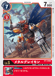 メタルグレイモン（ST1-09）［R］
