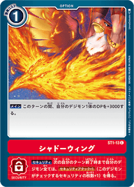 シャドーウィング（ST1-13）［C］